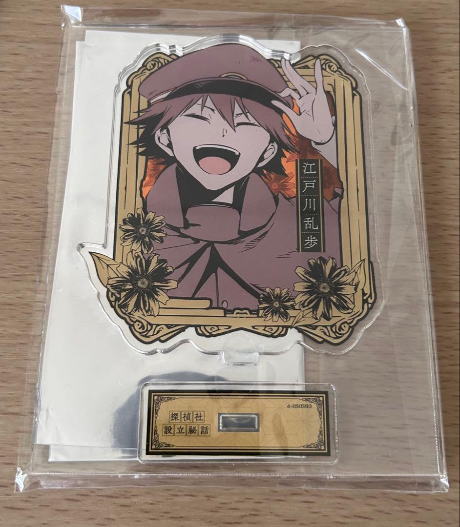 文豪ストレイドッグス 江戸川乱歩 アクスタ