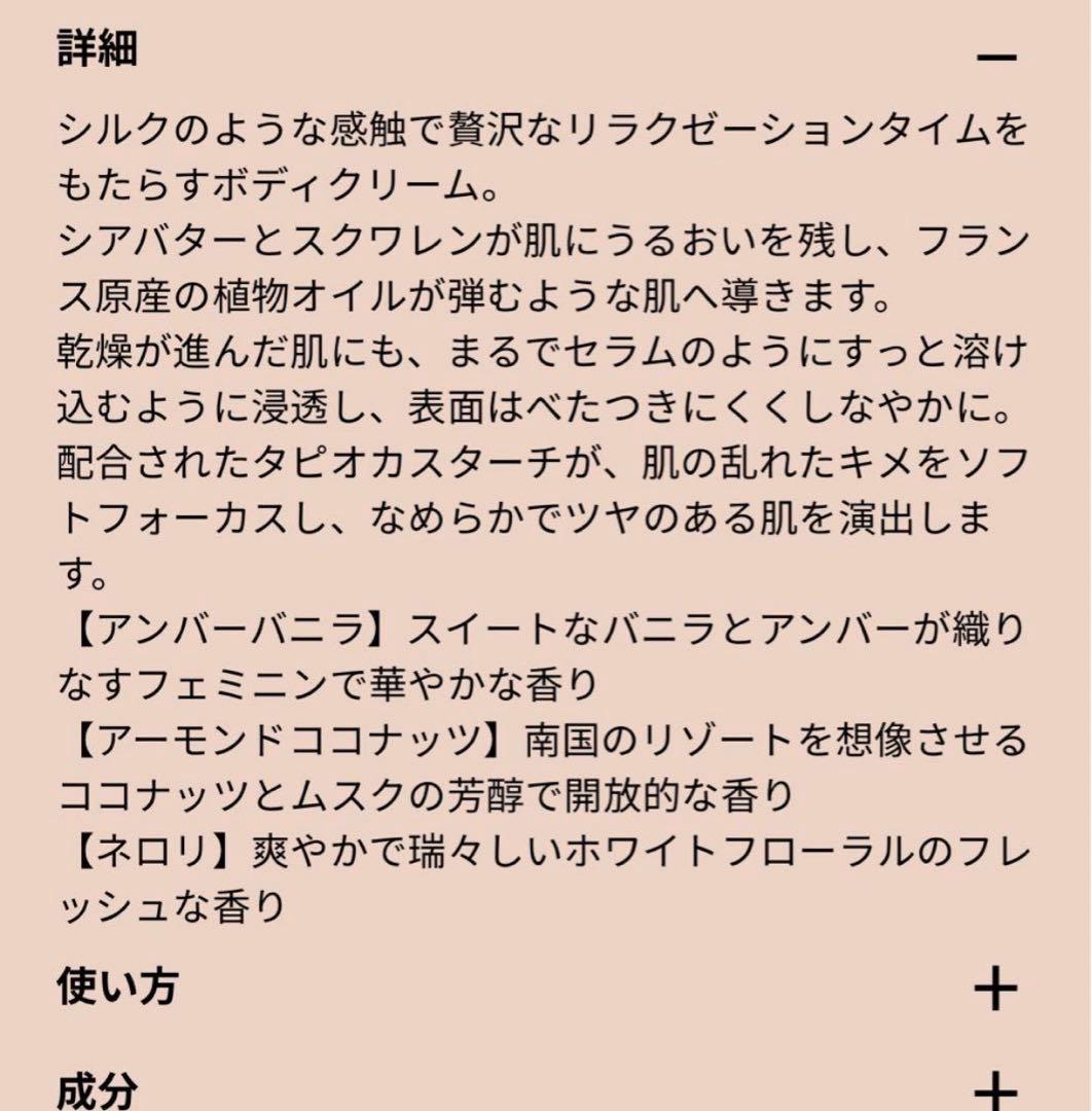 LAURA MERCIER AMBRE VANILLE ボディクリーム400ml