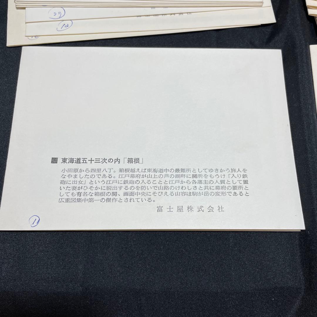 手摺木版画 38点 歌川広重 保永堂版 東海道五十三次 京都版画院新刻