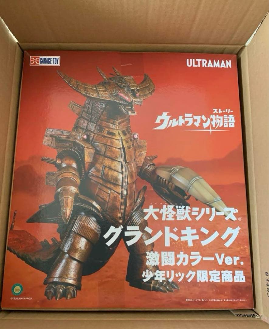 ウルトラマン　グランドキング　大怪獣シリーズ　エクスプラス　激闘カラー少年リック