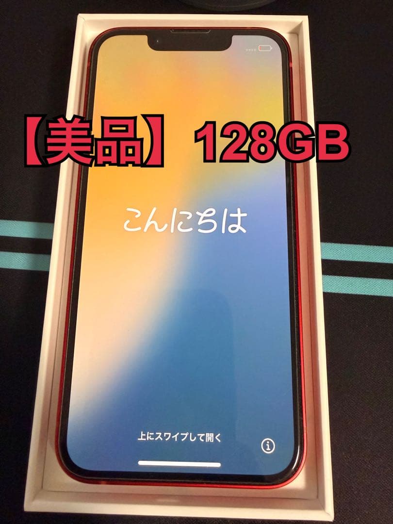 【美品】iPhone 13 mini 128GB レッド