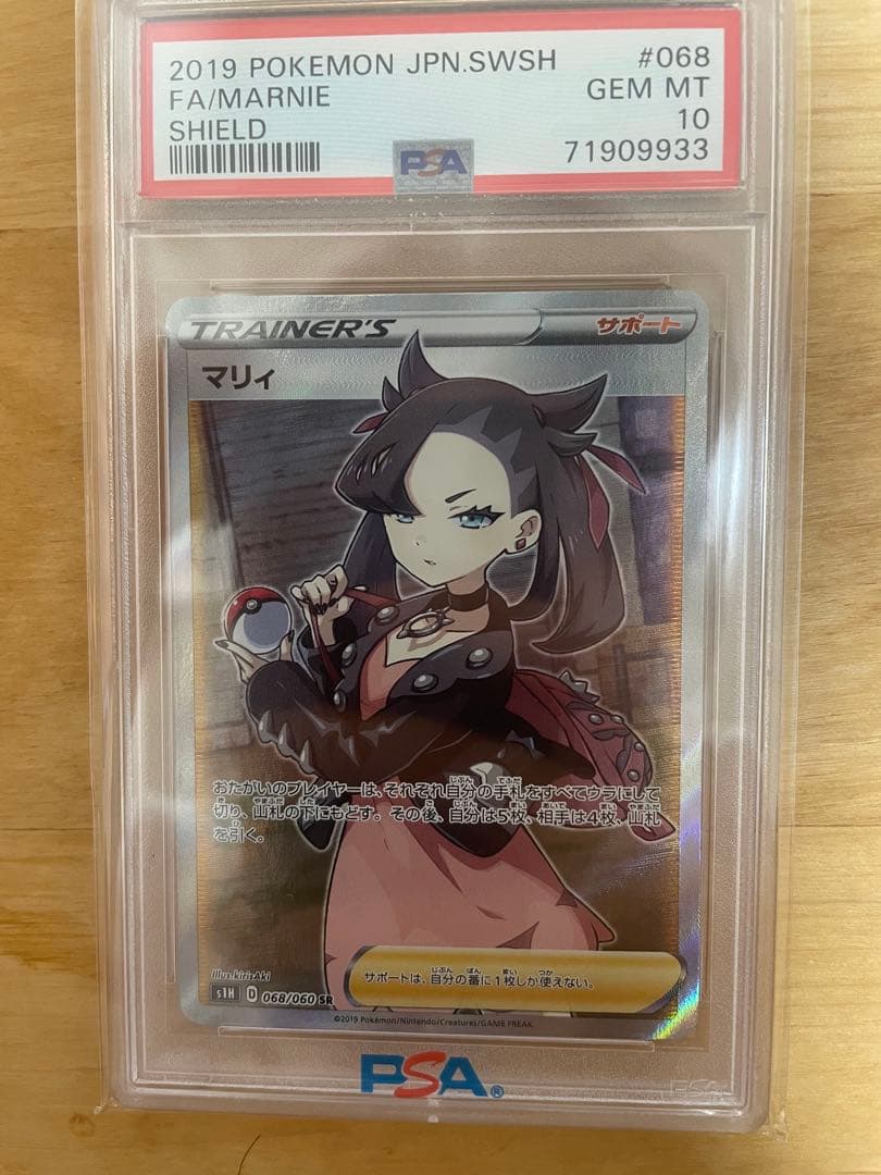 マリィ SR S1H 拡張パック シールド 068/060 PSA10