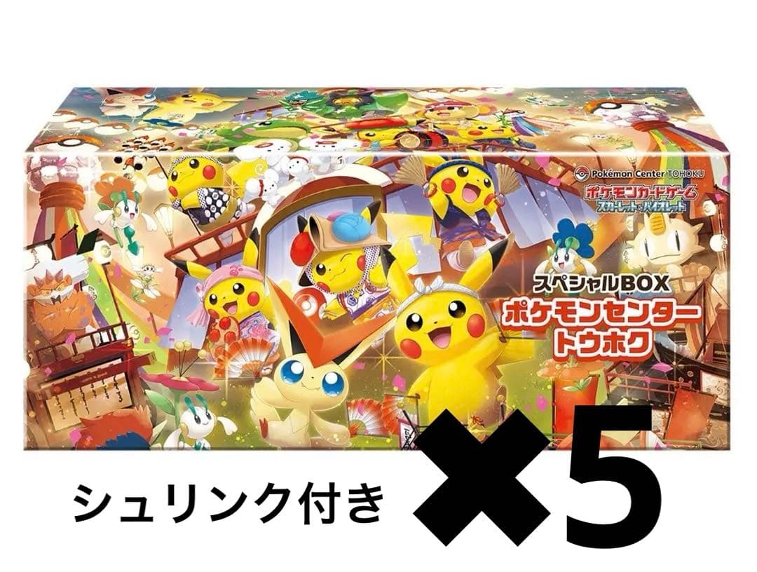 スペシャルBOX ポケモンセンタートウホク5box