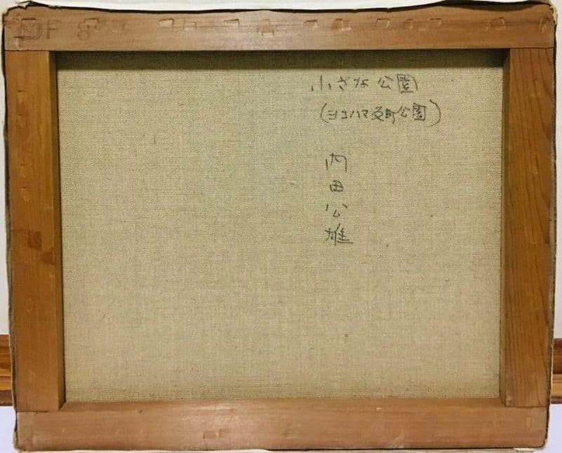 小さな公園　 油絵　F8(455×380mm)