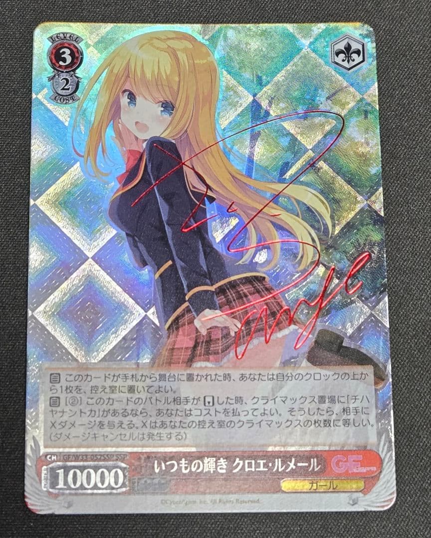 ヴァイスシュヴァルツ いつもの輝き クロエ・ルメール SSP サイン① ガルフレ