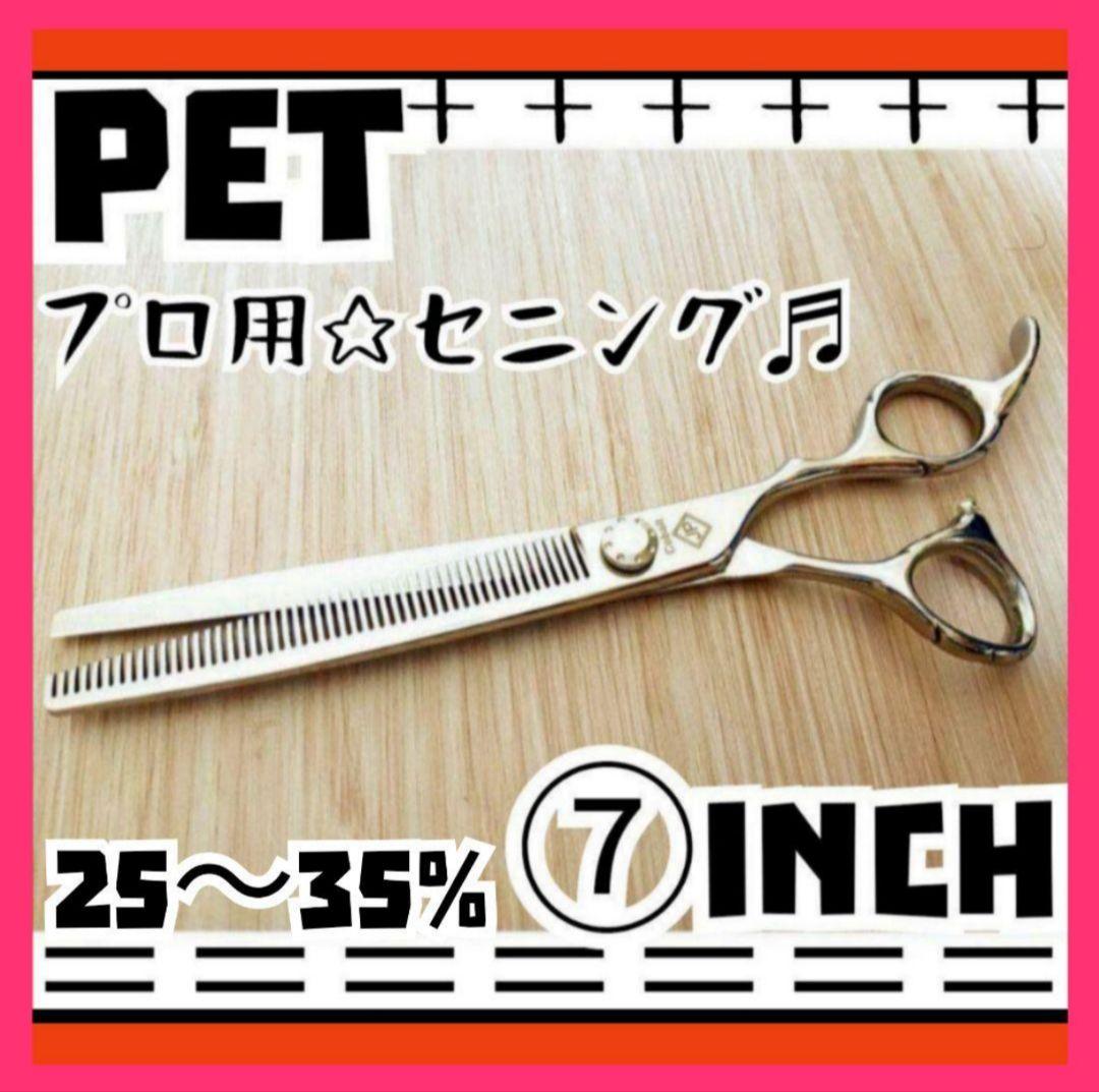 7インチ✨ペットセニングシザートリマートリミングママミングスキバサミ