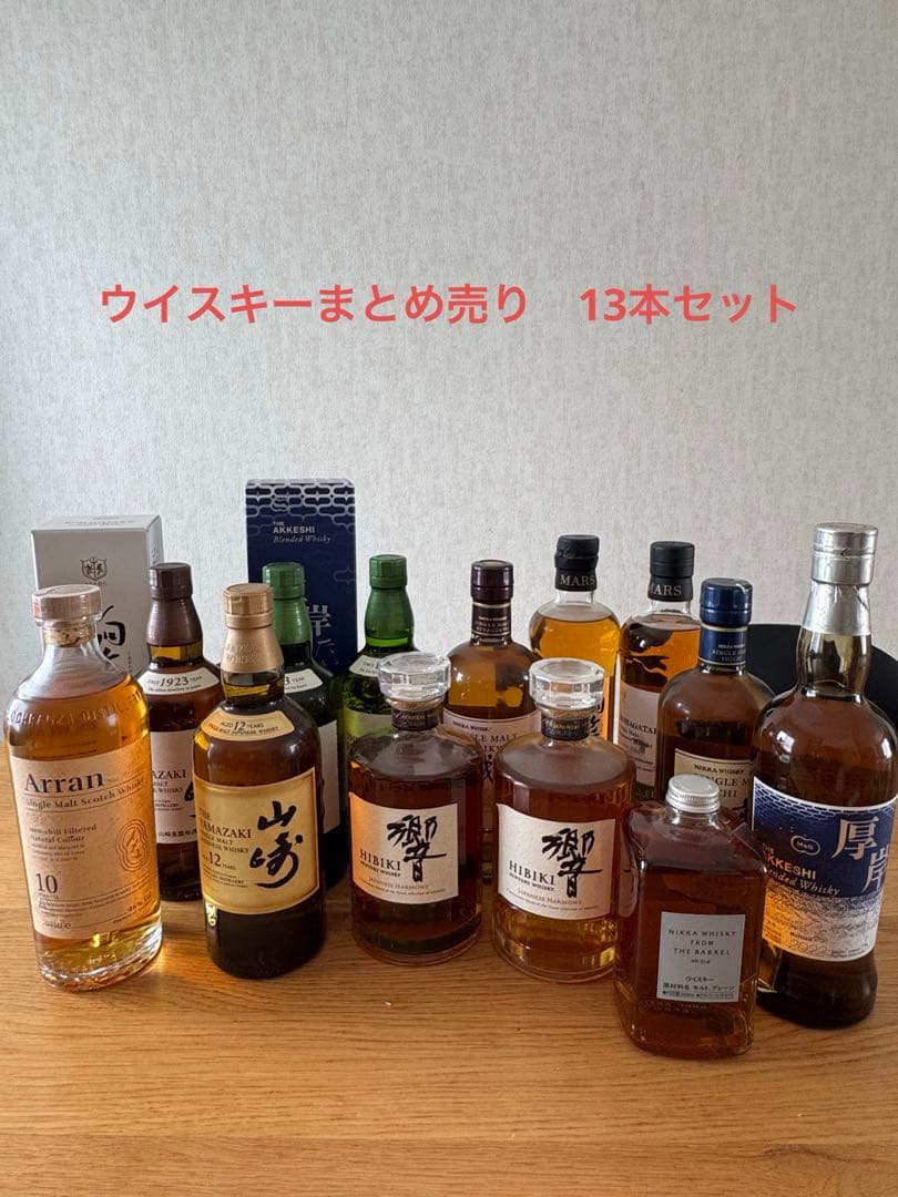ウイスキーまとめ売り　13本セット