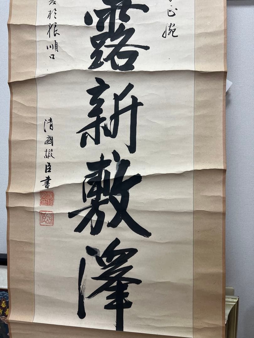 掛軸　中国　清人　書　光緒二十一年 骨董