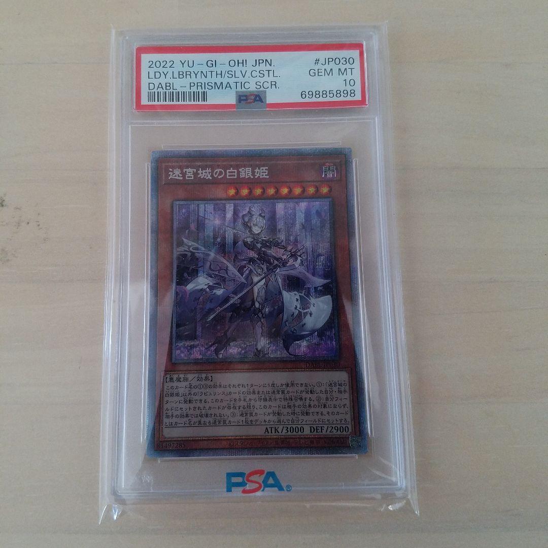 PSA10 プリズマ　迷宮城の白銀姫