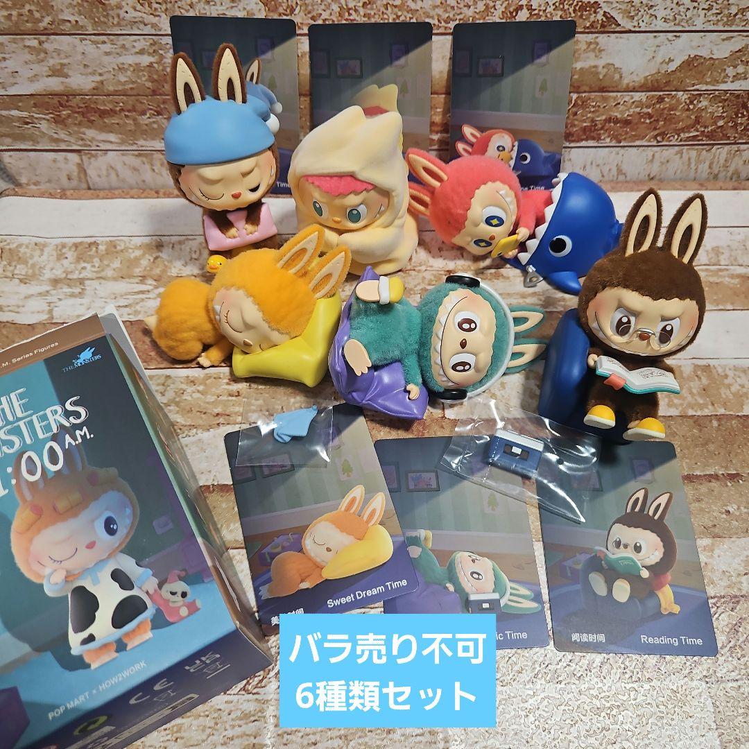 THE MONSTERS 1:00 A.M. シリーズ POPMART 6種類
