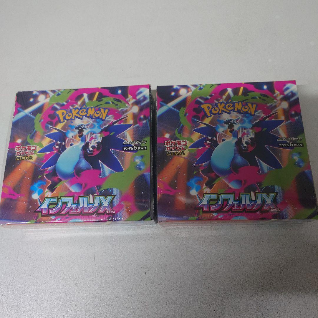 ポケモンカードゲーム インフェルノX 2箱セット
