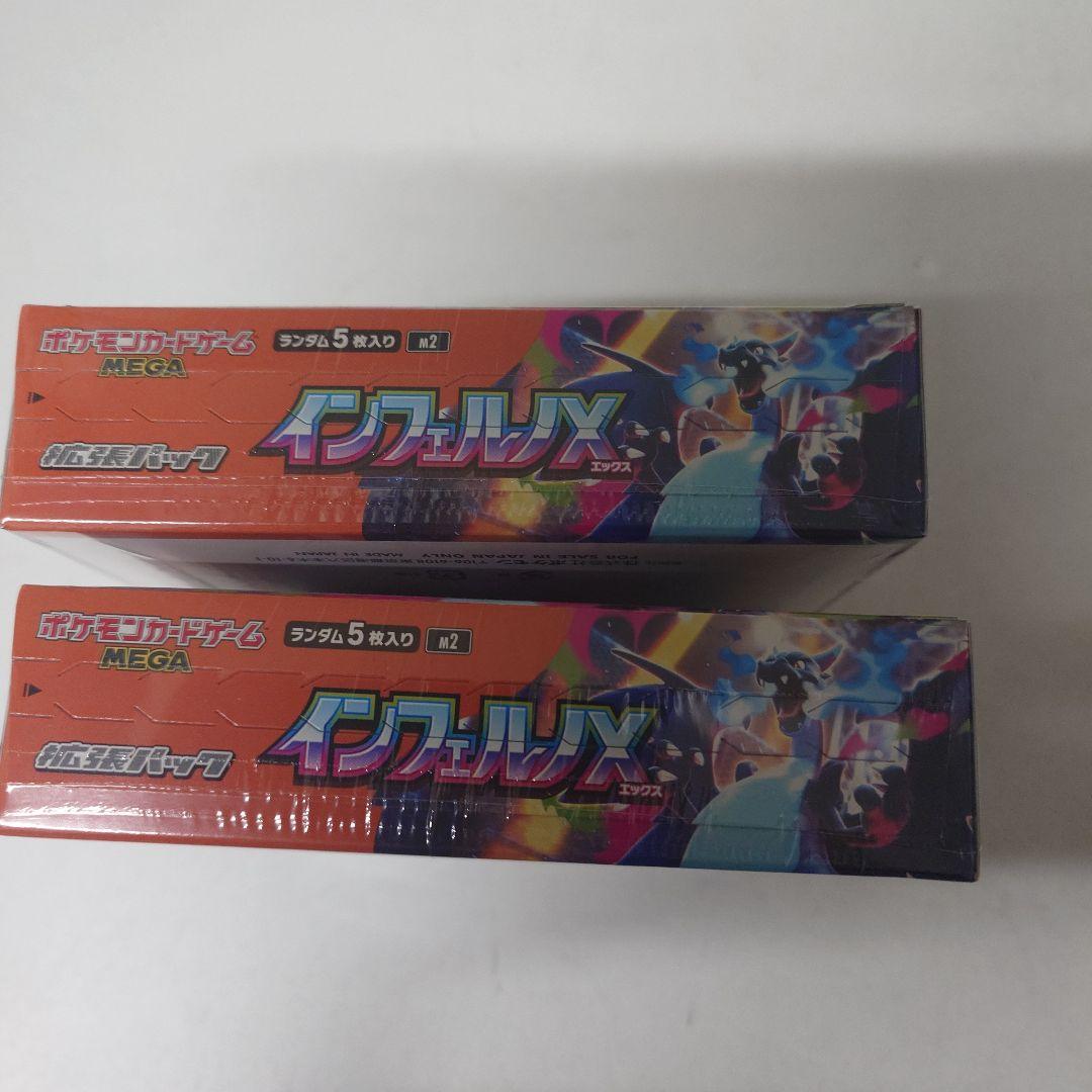 ポケモンカードゲーム インフェルノX 2箱セット