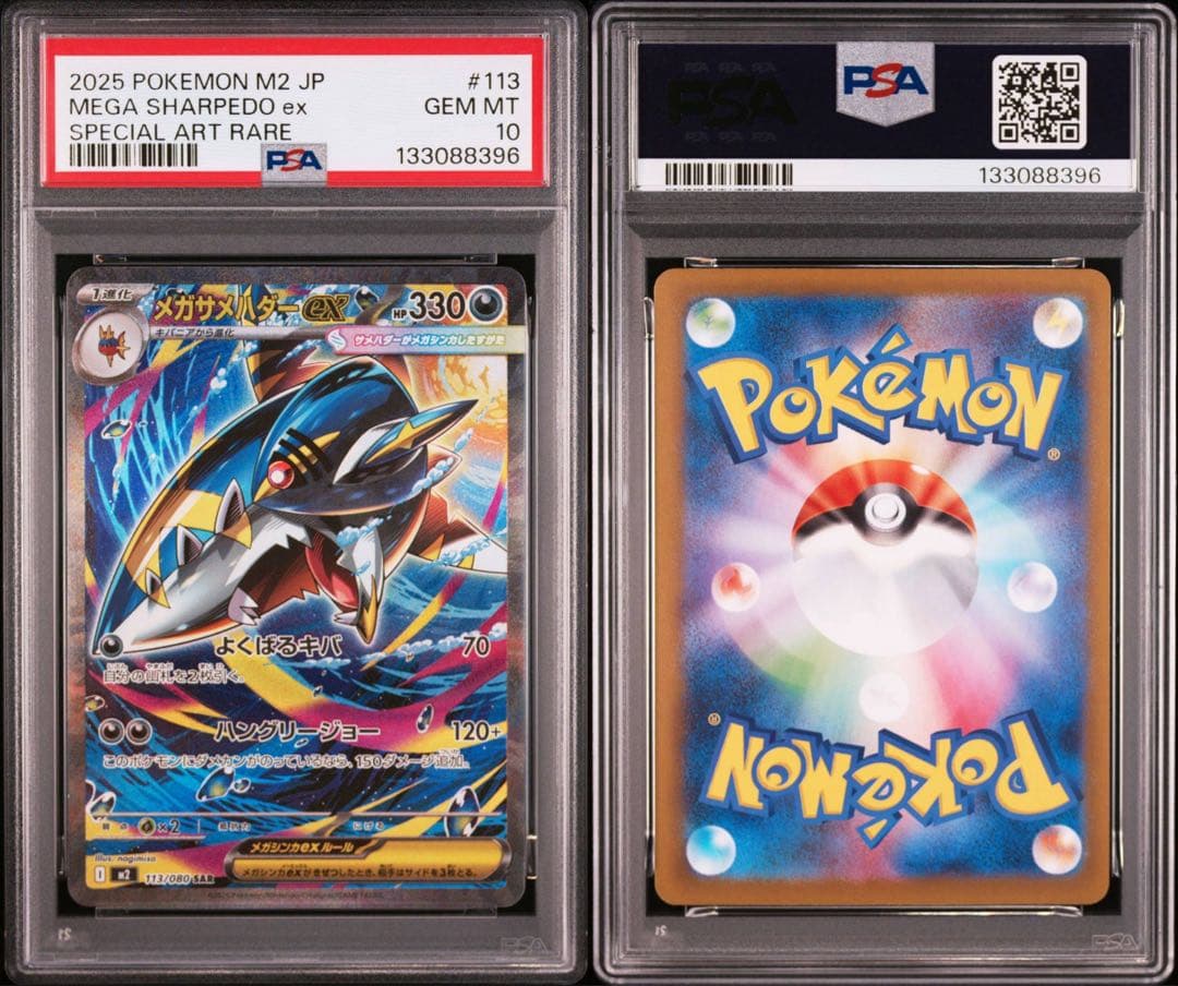 【PSA10】メガサメハダーex sar インフェルノX M2-INFERNO