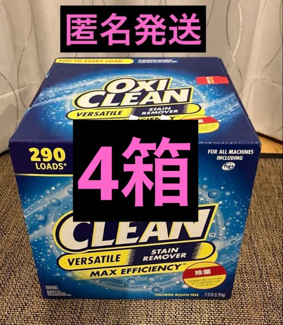 新品未開封 コストコ オキシクリーン 4箱／5.26kg ×4