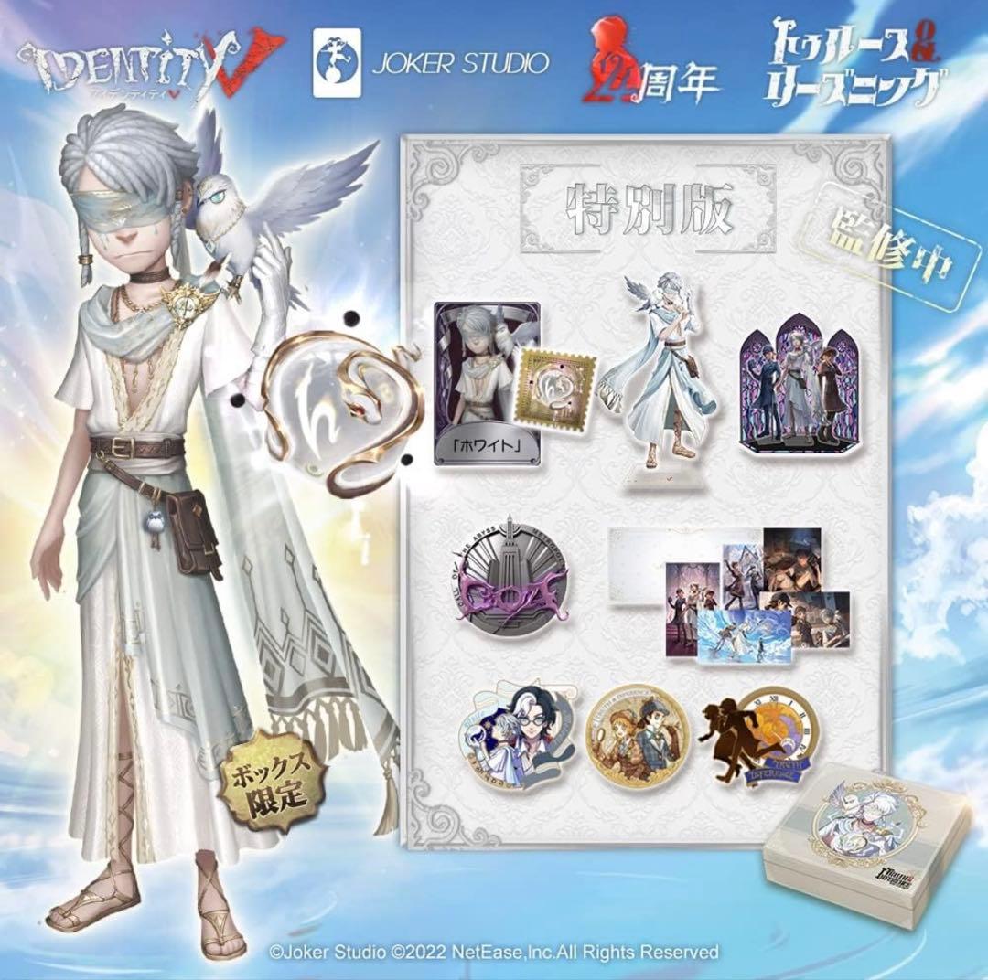 第五人格 四周年記念オフラインパック 占い師 ホワイト コード未使用