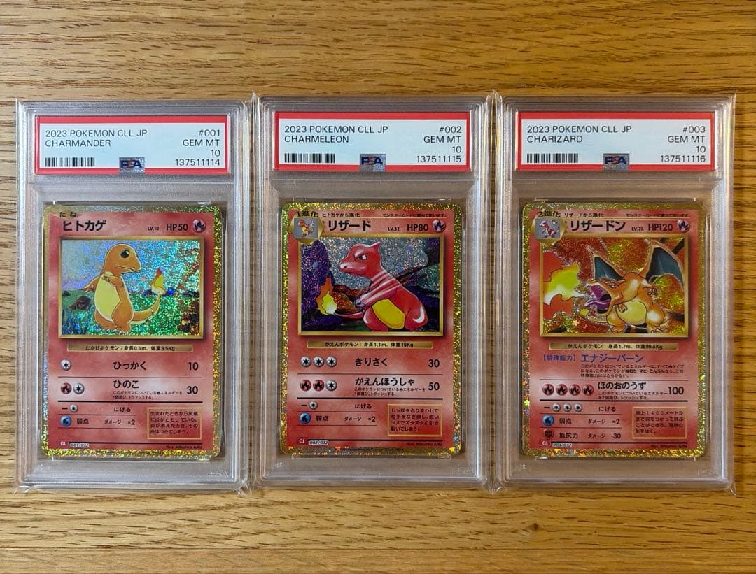 【PSA10】ポケモンカード classic リザードン 進化ライン 3連番