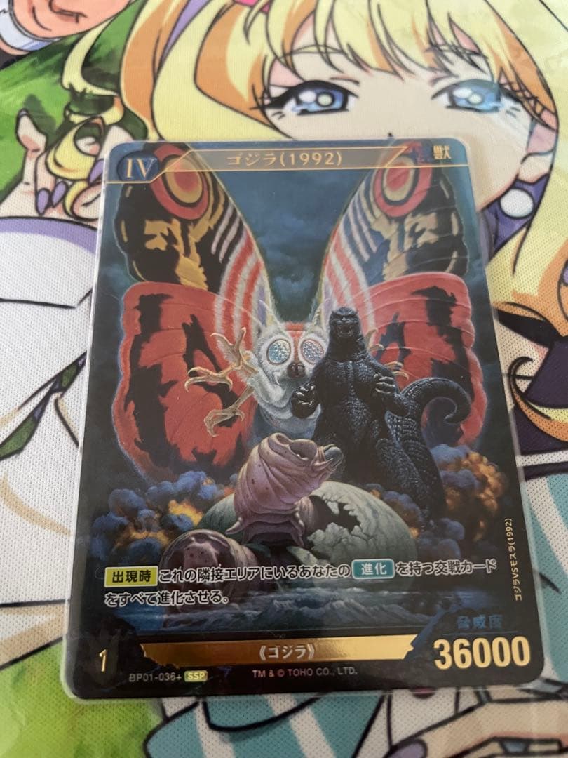 ゴジラカードゲーム　ゴジラ　1992 SSP