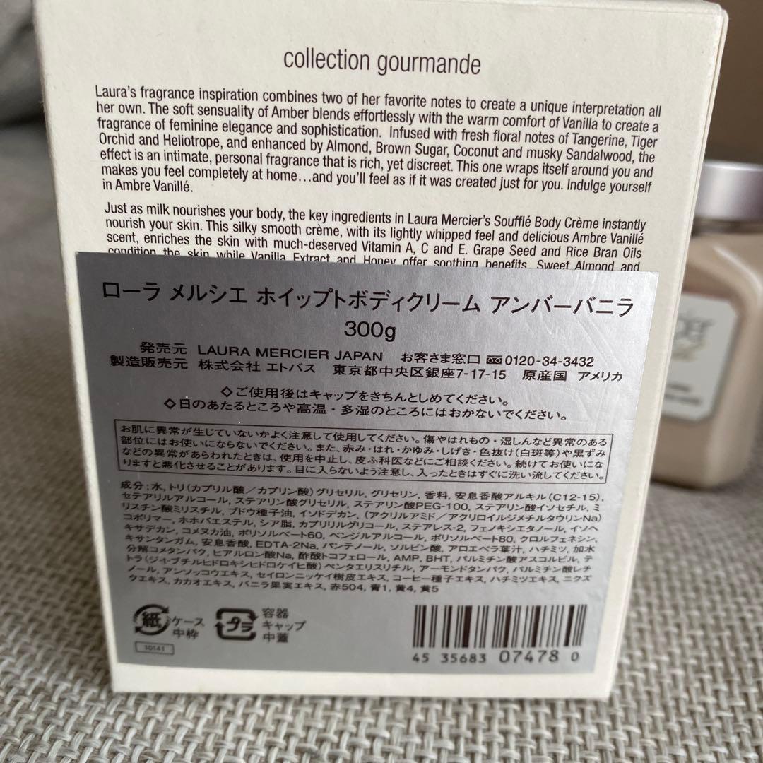 Laura Mercier Ambre Vanillé ボディクリーム 300g