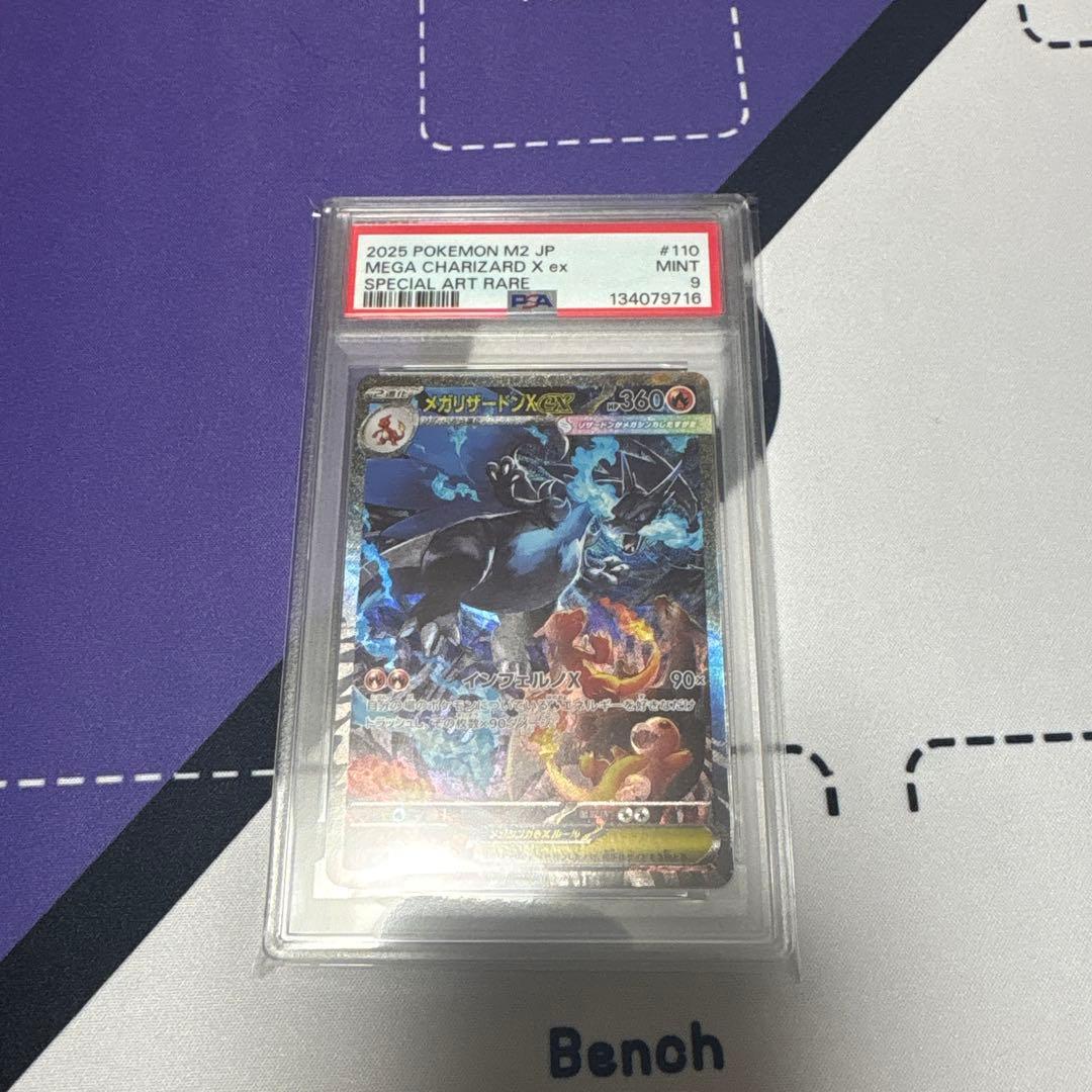 ポケモンカード　メガリザードンX exSAR PSA9 インフェルノX