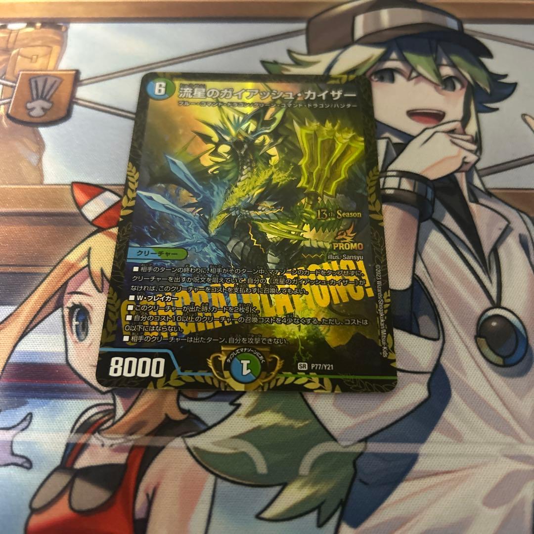 デュエマ　流星のガイアッシュカイザー　CSプロモ　ガイアッシュ　カイザー