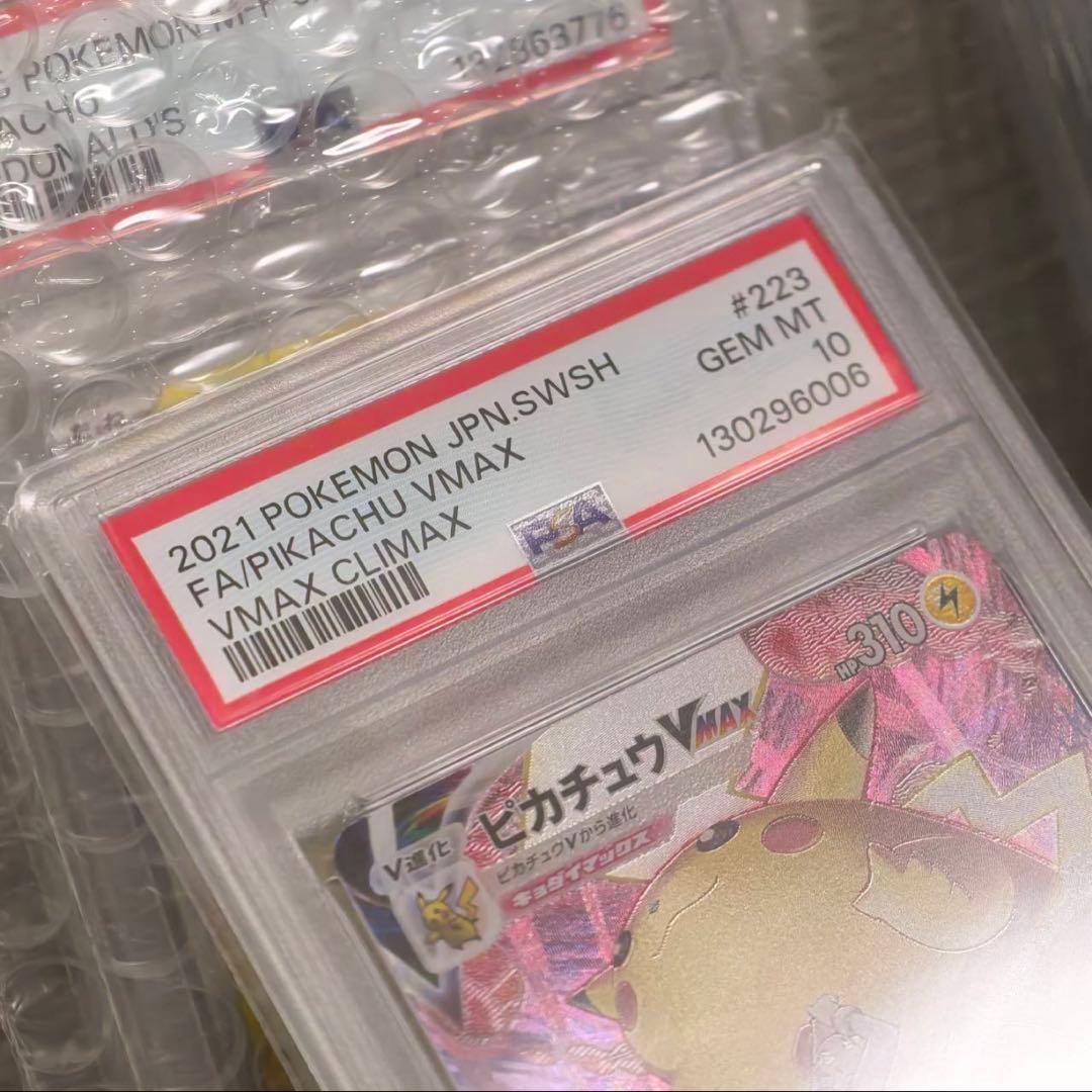 【PSA10】ピカチュウVMAX CSR/S8b/VMAXクライマックス