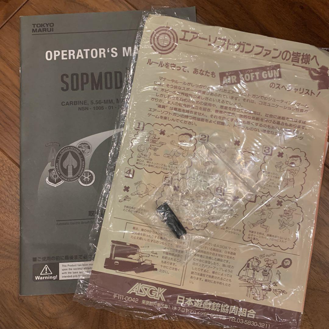 東京マルイ　次世代電動ガン　ソップモッドm4  sopmod m4 最終値下げ