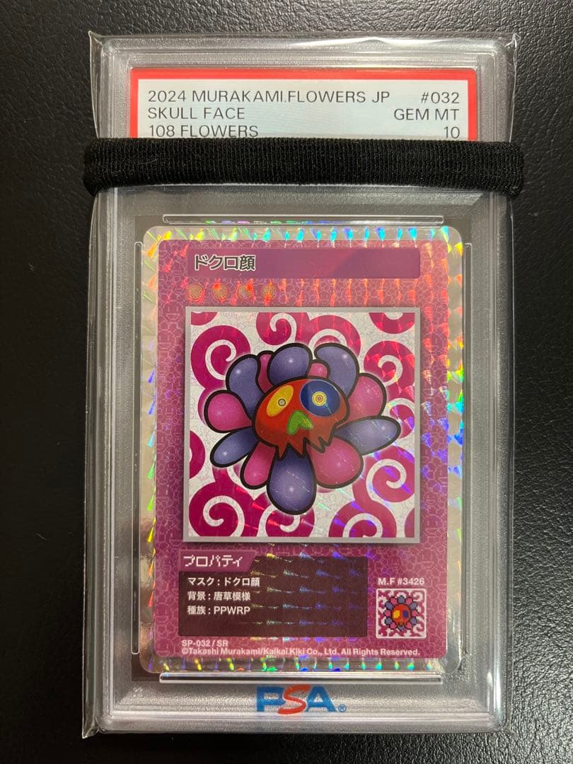 【PSA10】日本語　ドクロ顔　SR 108フラワーズ　村上隆　032