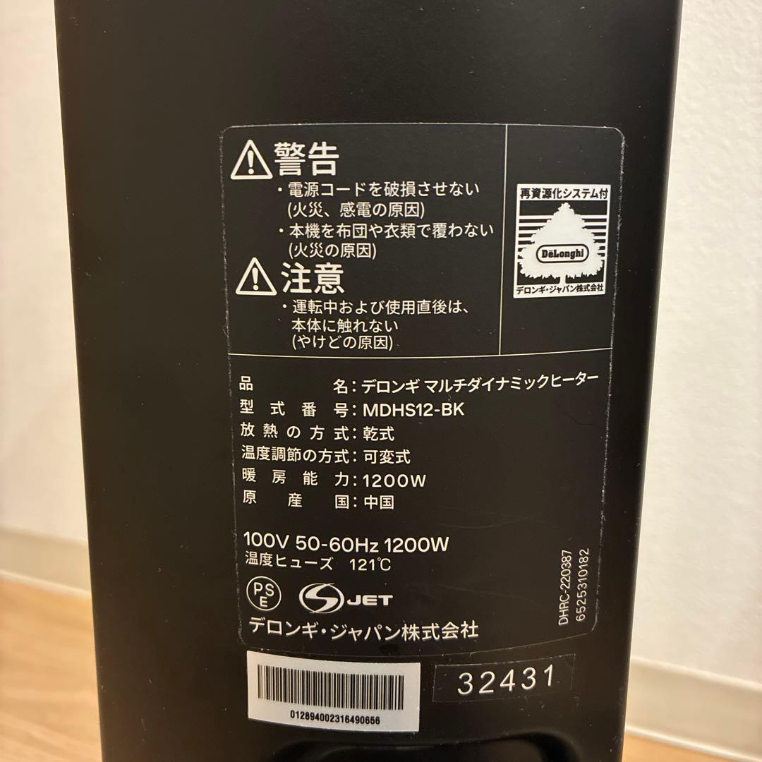 デロンギ マルチダイナミックヒーター MDHS12-BK 動作品
