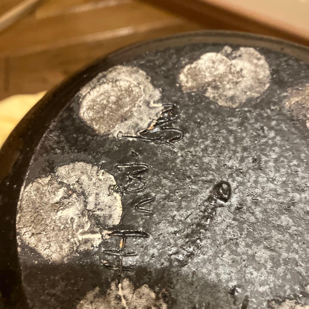 『松樹天目壷』　木村盛康 作