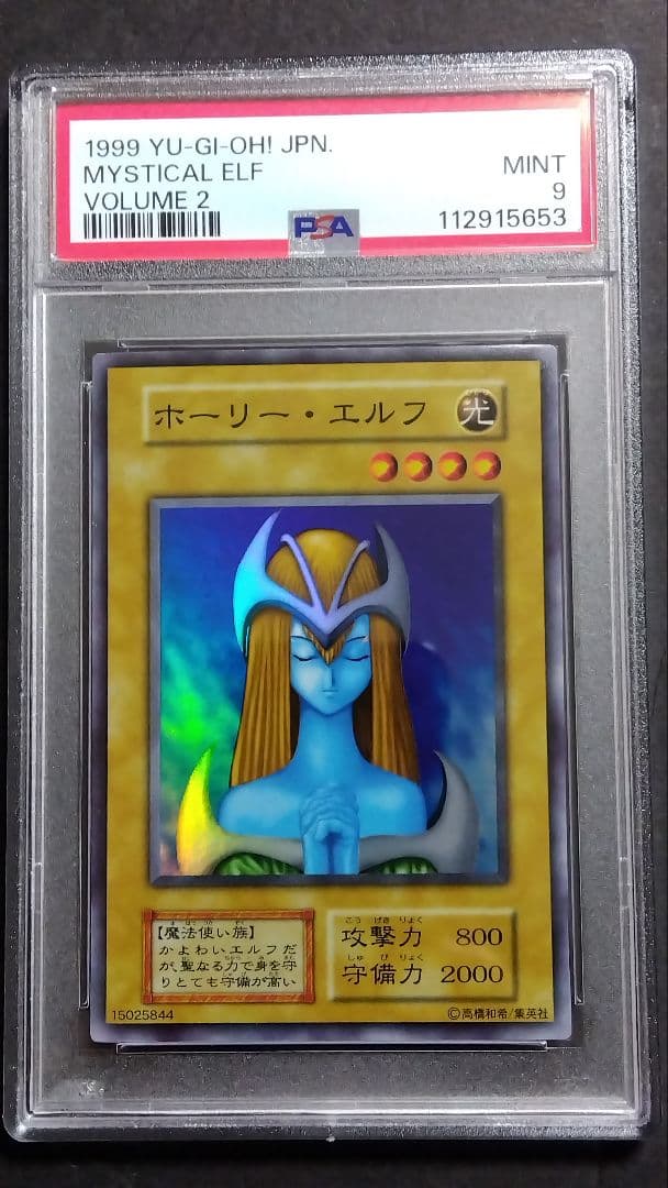 ハ*ネ様 【PSA9】「ホーリー・エルフ」初期 スーパー