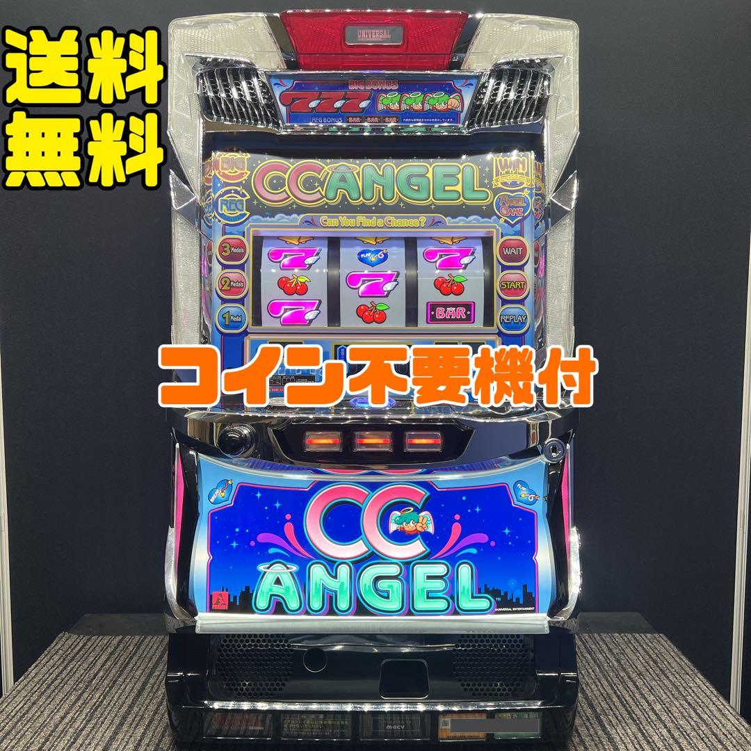 CCエンジェル　パチスロ実機　不要機付　送料無料
