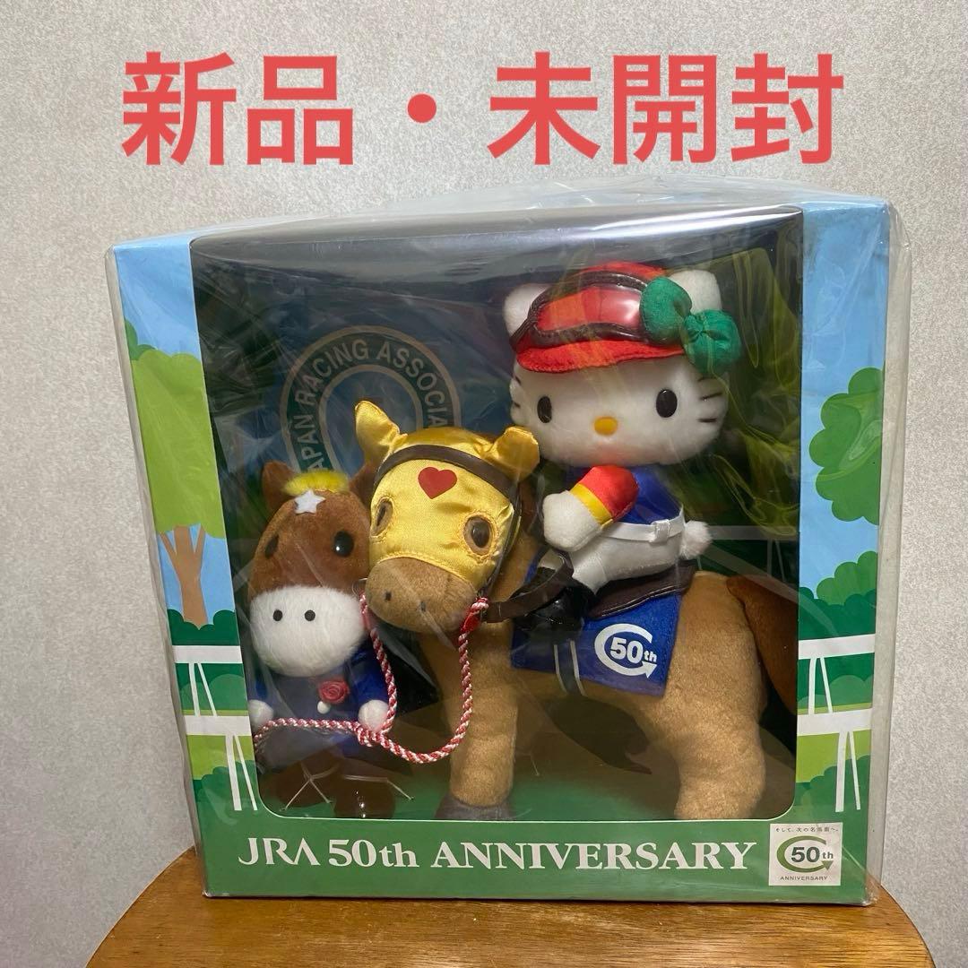 新品・未開封‼︎JRA 50th ANNIVERSARY キティちゃん ぬいぐるみ