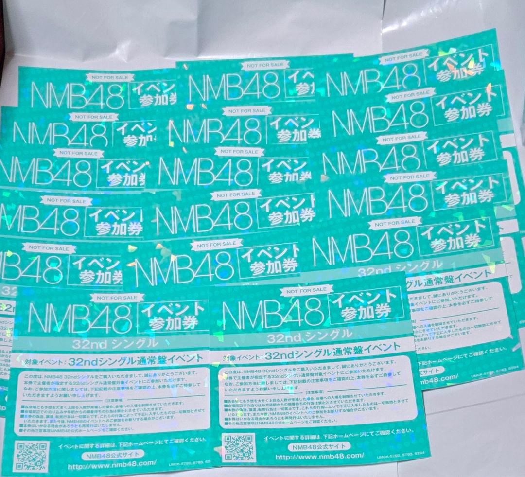 NMB48　32ndシングル　イベント参加券 17枚セット