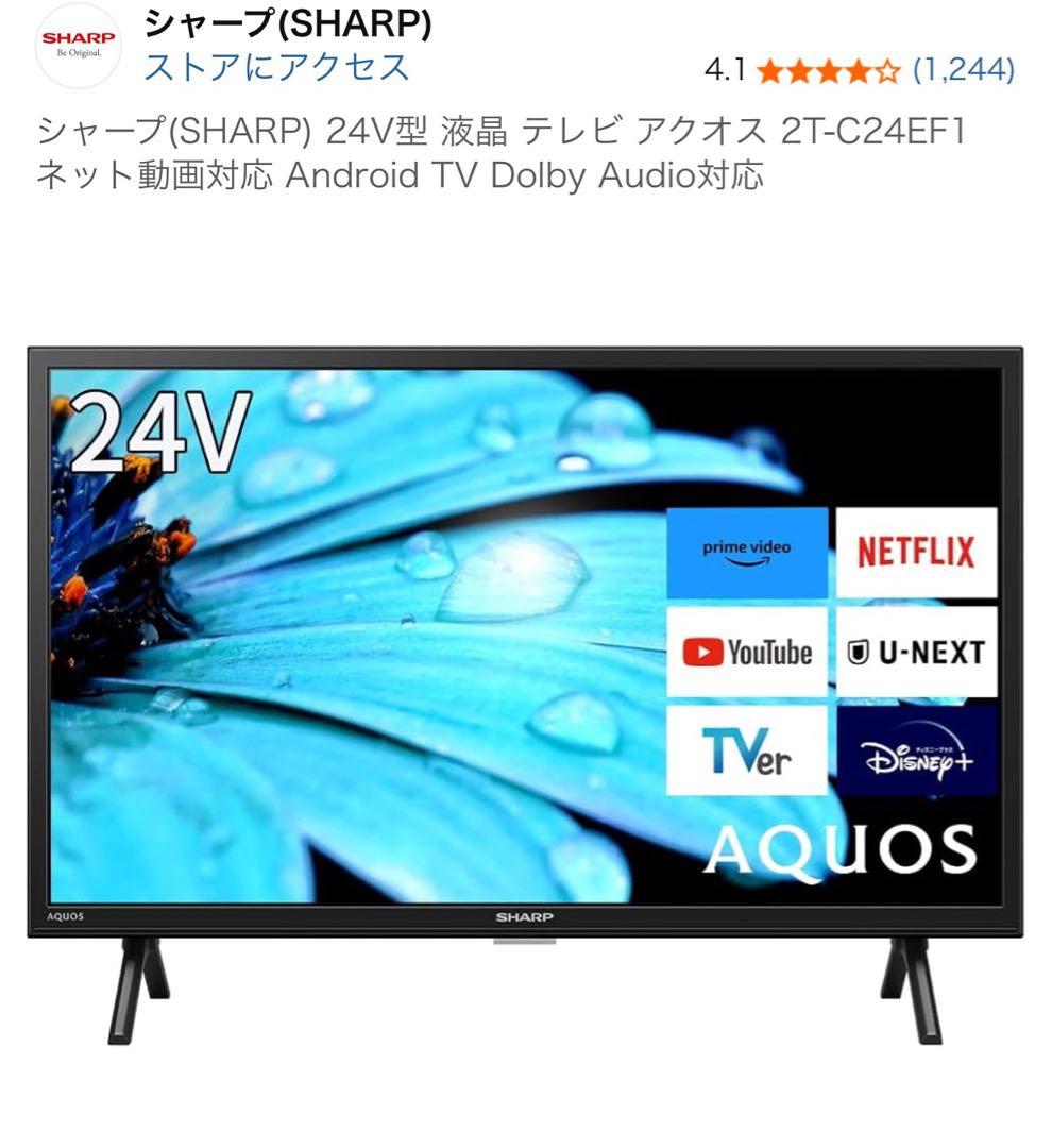【美品】SHARP 24V液晶テレビ 2T-C24EF1