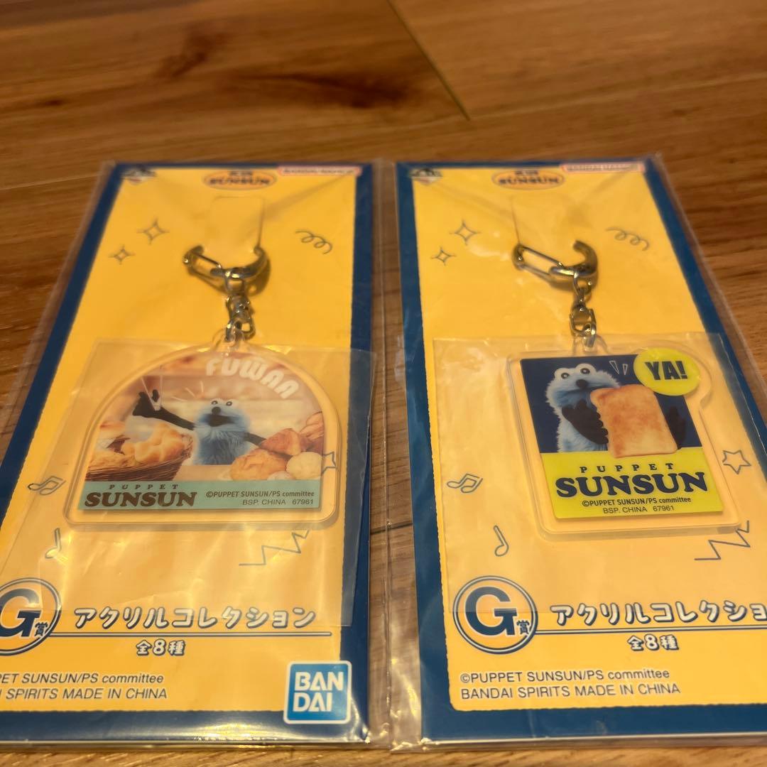 パペットスンスン一番くじ