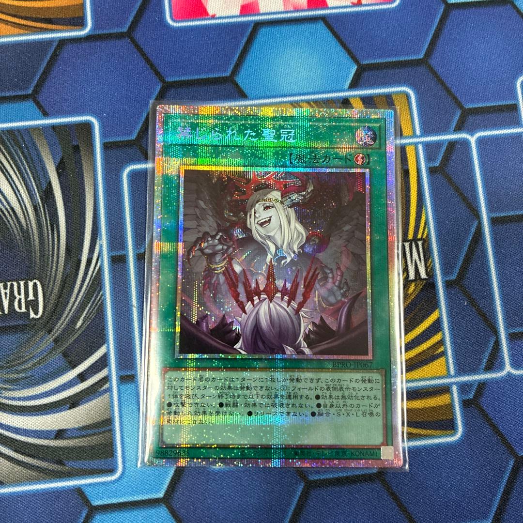 禁じられた聖冠 プリシク PSE