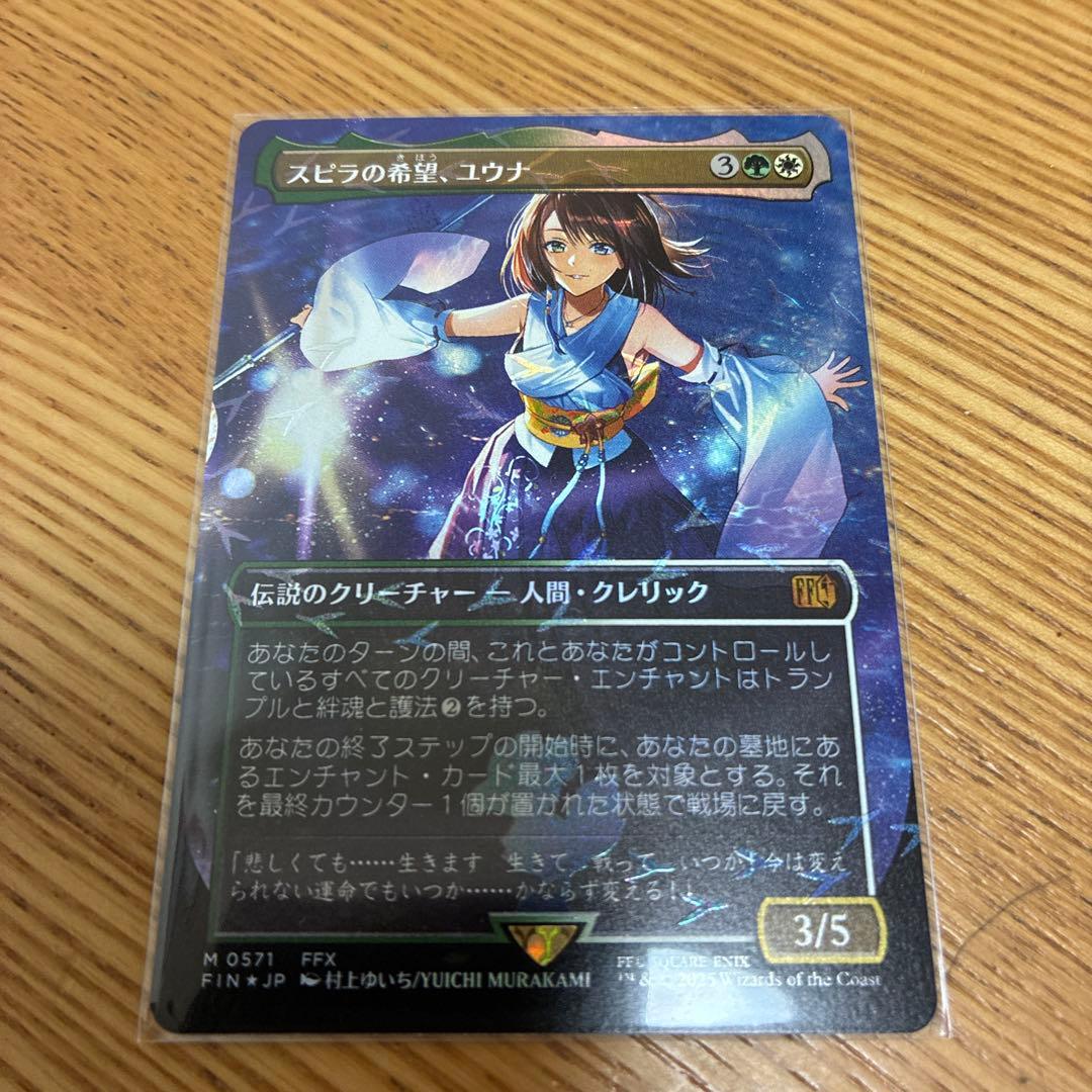 スピラの希望、ユウナ チョコボバンドル MTG