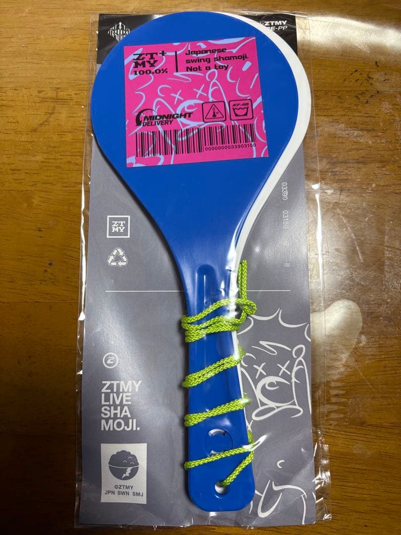 新品未開封 ずっと真夜中でいいのに。しゃもじ 特青