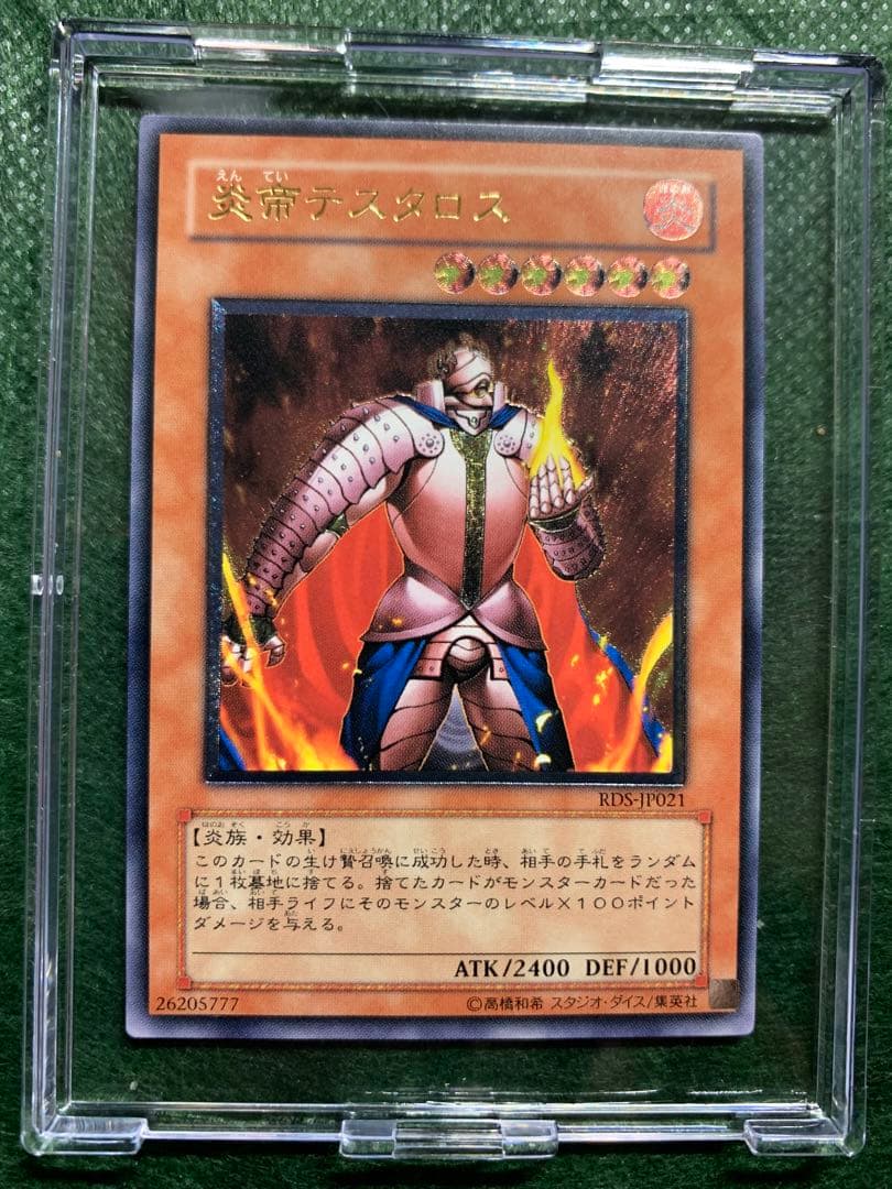 アルテミットレリーフRDS-JP021 炎帝テスタロス