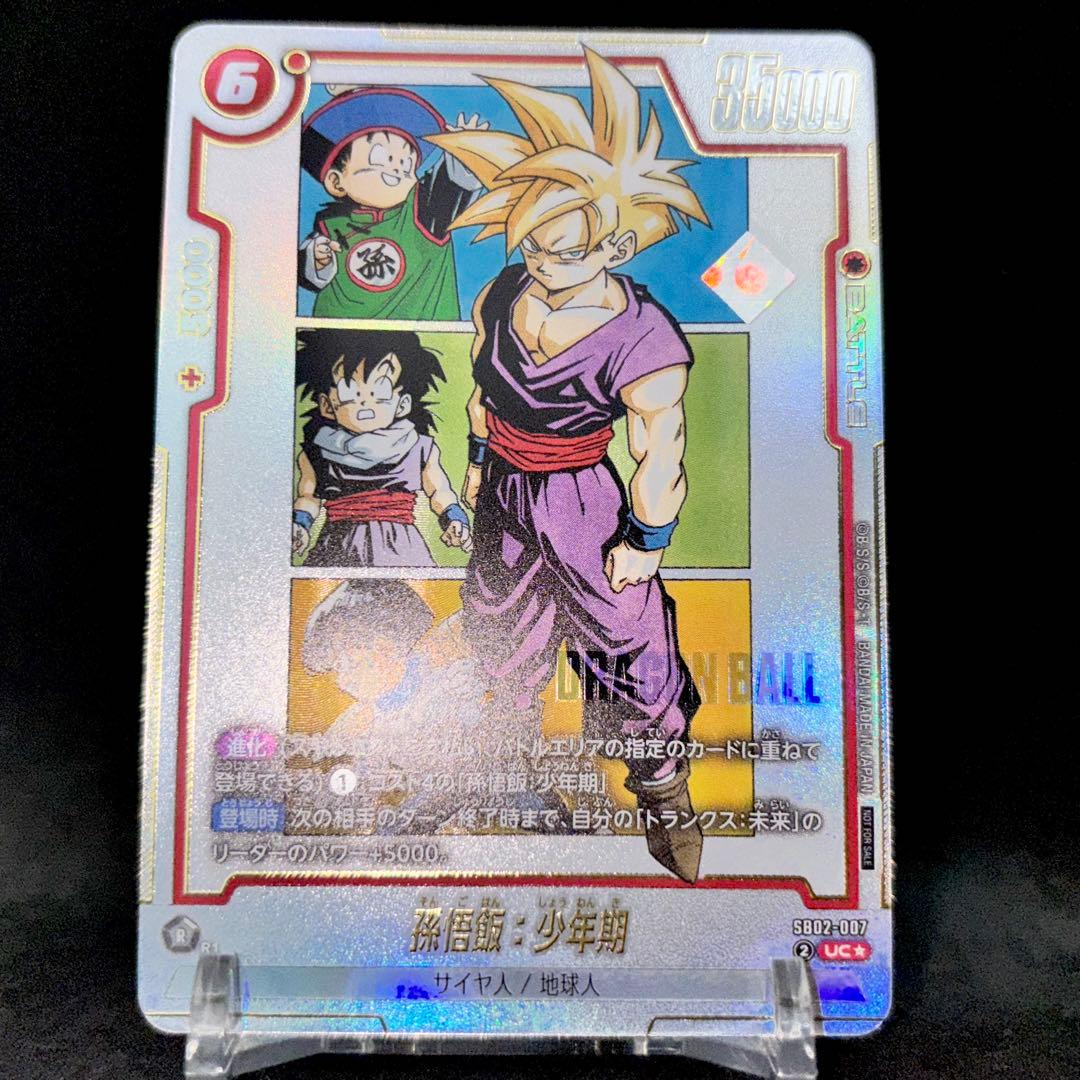 フュージョンワールド アルティメットバトル 孫悟飯:少年期 開封品