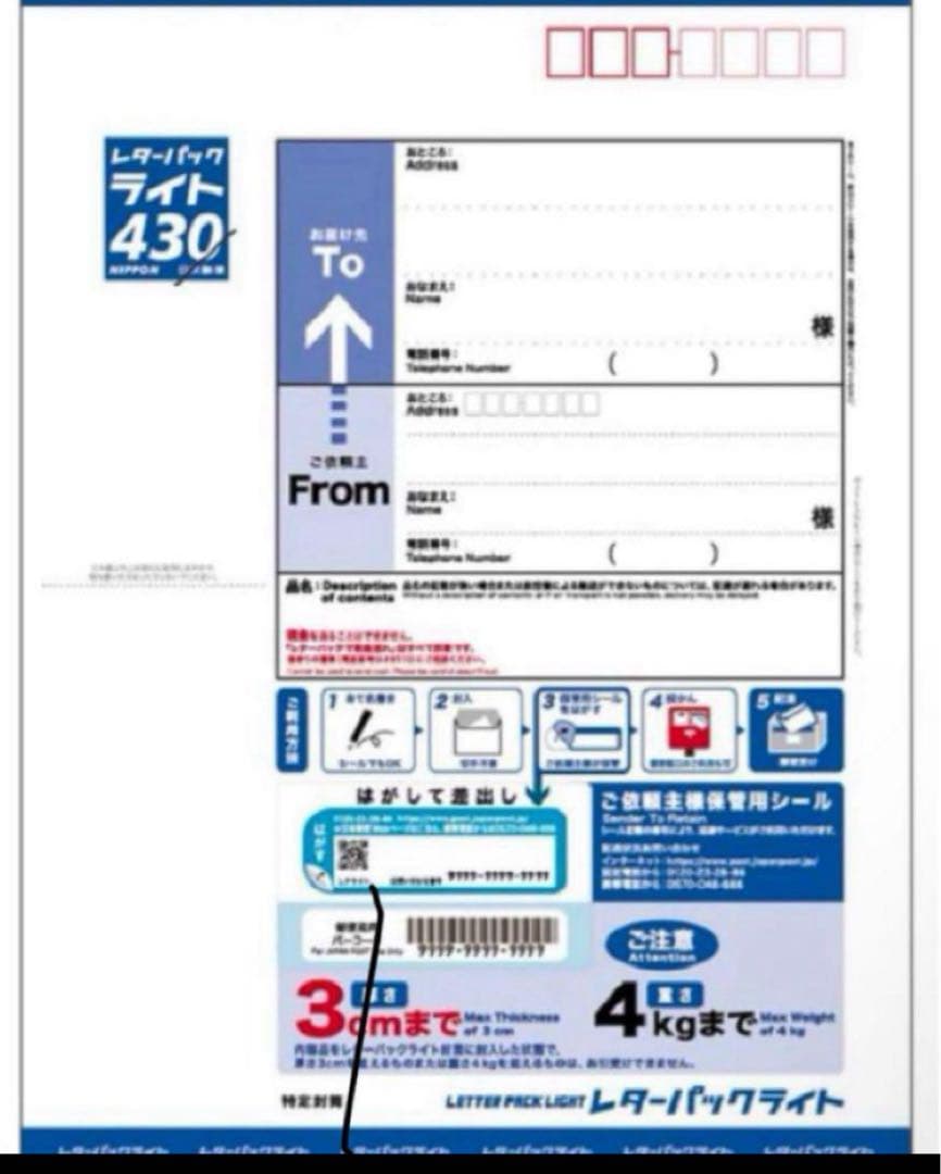 レターパックライト 430 【100枚】【折曲げず発送.帯封付】【とっと】