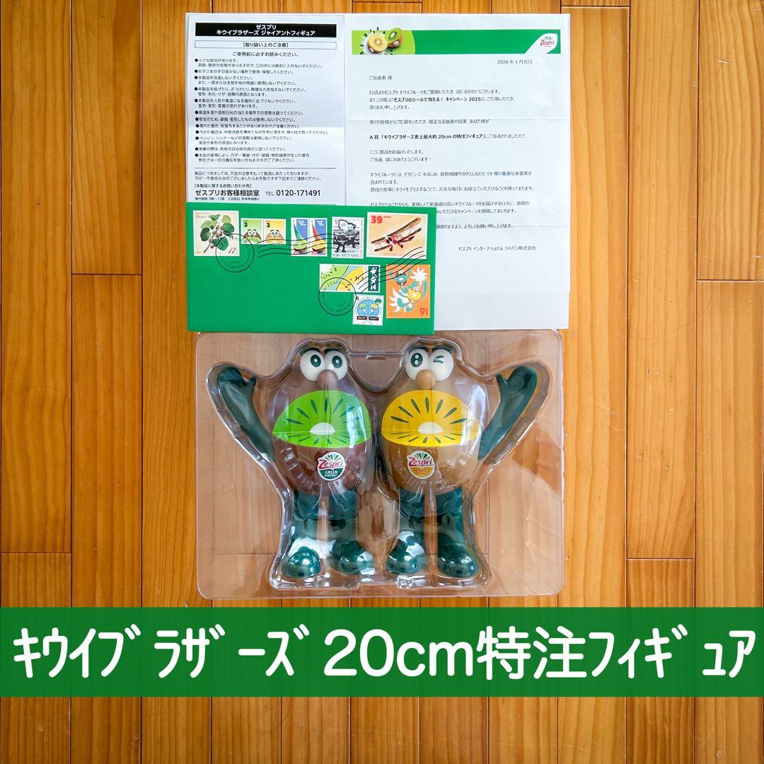 ゼスプリ キウイブラザーズ ジャイアントフィギュア