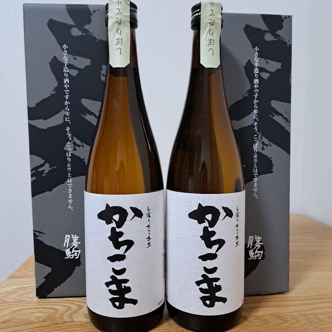 勝駒　しぼりたて本生　2026年 1月詰 720ml 2本セット