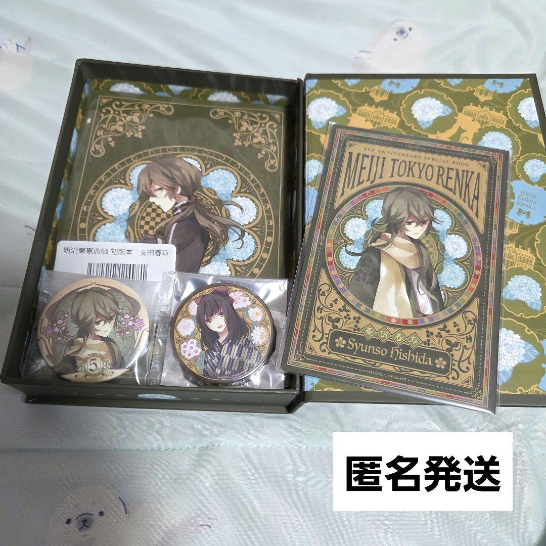 初版本 明治東亰恋伽 菱田春草 めいこい かる 明治東京恋伽 シナリオ本