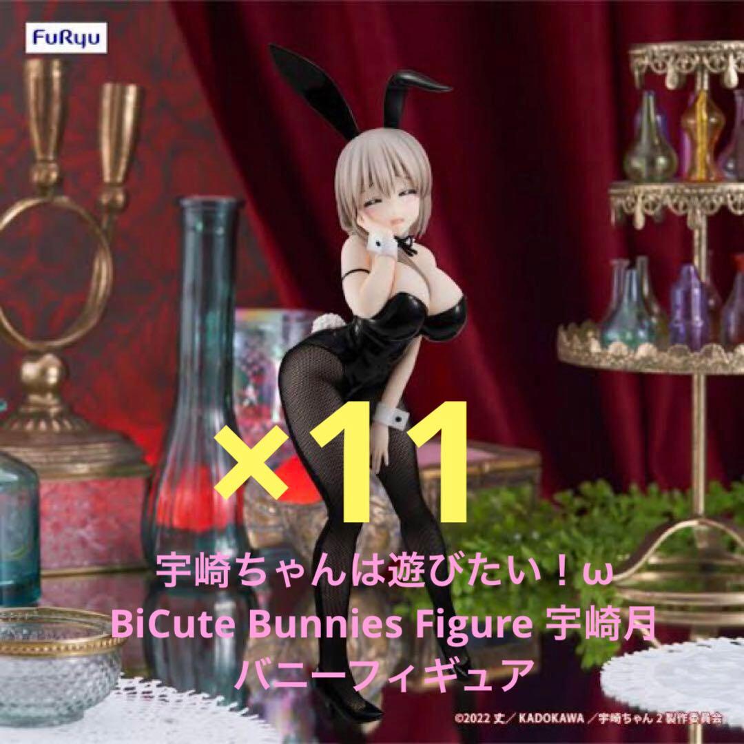 宇崎ちゃんは遊びたい！ω 宇崎月 バニー フィギュア BiCuteBunnies