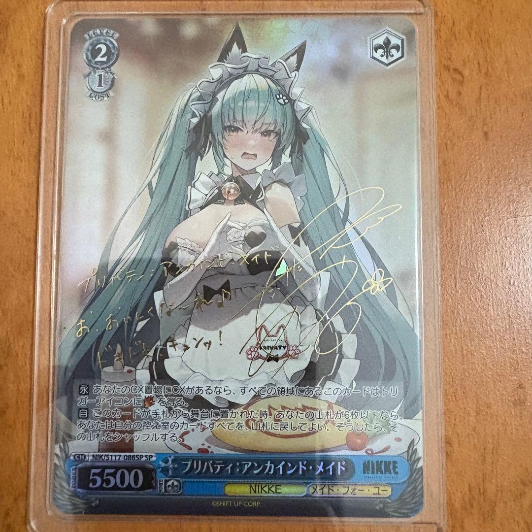 NIKKE ヴァイスシュヴァルツ SP プリバティ：アンカインド・メイド