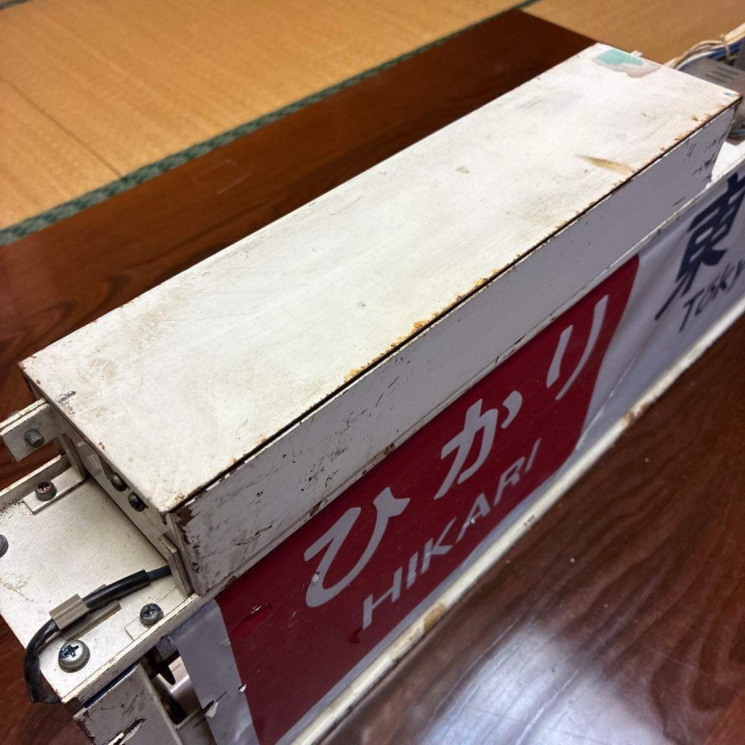新幹線ひかり　行先表示器　JR 国鉄　鉄道部品