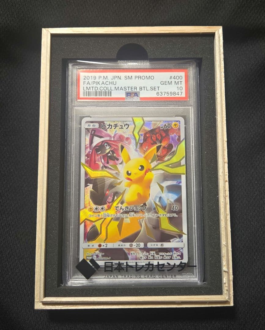 ピカチュウ：リミテッドコレクションPROMO