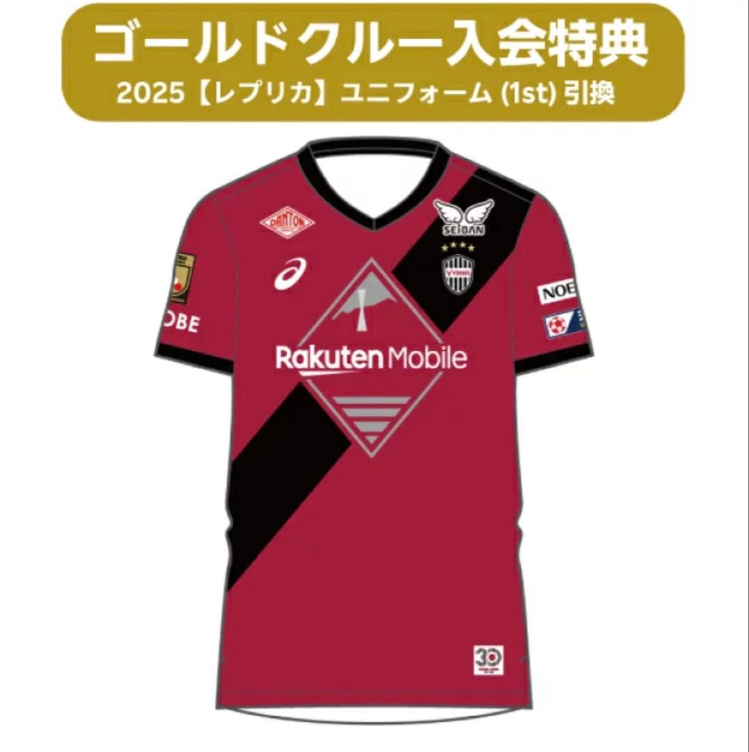 【すぐ発送】ヴィッセル神戸-2025 武藤嘉紀レプリカユニフォーム