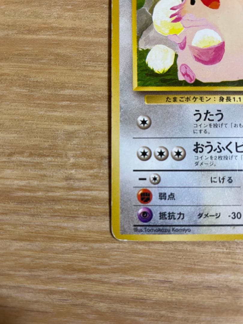 ポケモンカード　ラッキー　旧裏　クイックスターターギフト　マークなし